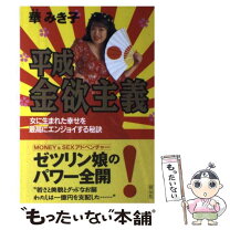 楽天市場】拝金主義の通販