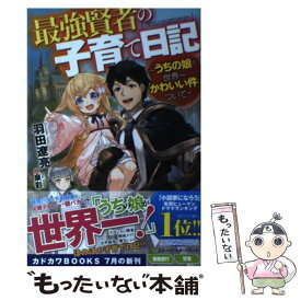 楽天市場 魔王になったら領地が無人島だった3の通販