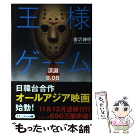 楽天市場 王様ゲーム 深淵 8 08の通販