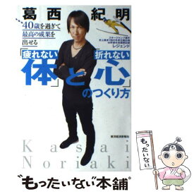 楽天市場 40歳を過ぎて最高の成果を出せる 疲れない体 と 折れない心 の通販 楽天市場 40歳を過ぎて最高の成果を出せる 疲れない体 と 折れない心 の通販