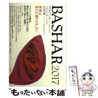 【中古】 BASHAR2017 / ダリル・アンカ, 喜多見龍一 / ヴォイス [単行本（ソフトカバー）]【メール便送料…