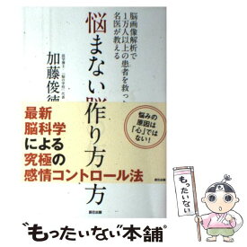 楽天市場 本 悩まない脳の作り方の通販 楽天市場 本 悩まない脳の作り方の通販