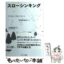 楽天市場】スローモーション 佐藤多佳子の通販 