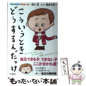 楽天市場 こういうときどうするんだっけ の通販