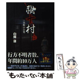 楽天市場 白輝蓮の通販