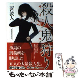 楽天市場 殺人鬼 中古 の通販 楽天市場 殺人鬼 中古 の通販