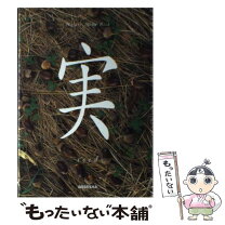 青菁社 栗山吉三郎 読み方 世界の民芸 昭和47年初版本 吉之介サイン入り 吉野正人直筆サイン入り