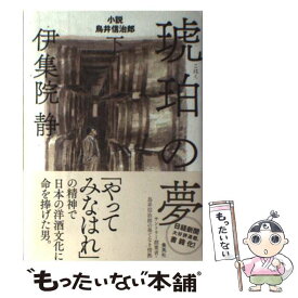 楽天市場 夢小説の通販
