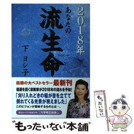 楽天市場 下 ヨシ子 流生命の通販