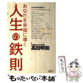 楽天市場 人間を幸福にしない日本というシステムの通販