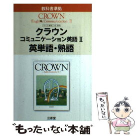 楽天市場 クラウン 英語 高校の通販 楽天市場 クラウン 英語 高校の通販
