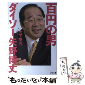 楽天市場 百 円 ショップ ダイソー 商品の通販