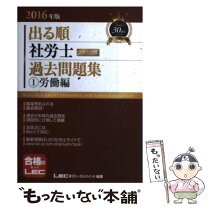 楽天市場】社会保険労務士 過去問の通販