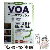 楽天市場】VOAニュースフラッシュ CD付の通販