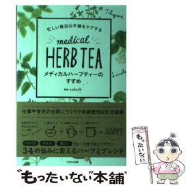 楽天市場 メディカルハーブのすすめの通販