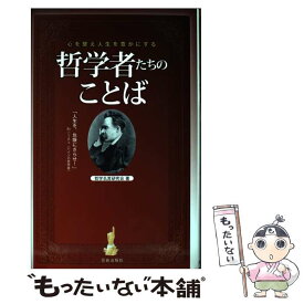 楽天市場 哲学者の通販