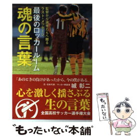 楽天市場 最後のロッカールーム 本の通販 楽天市場 最後のロッカールーム 本の通販