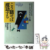 楽天市場】成功するための声の出し方・話し方の通販 