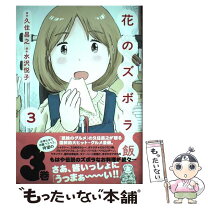 楽天市場】花のズボラ飯 DVDの通販 