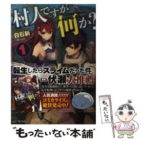 楽天市場 村人ですが何か 1の通販