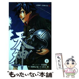 【中古】 天神ーTENJINー 1 / 杉江 翼, 小森 陽一, 田岡 宗晃 / 集英社 [コミック]【メール便送料無料】【あす楽対応】