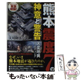 楽天市場 大川隆法 幸福の科学の通販