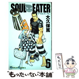 【中古】 ソウルイーター 6 / 大久保 篤 / スクウェア・エニックス [コミック]【メール便送料無料】【あす楽対応】