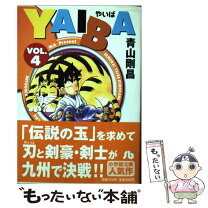 楽天市場】yaiba 新装版の通販 