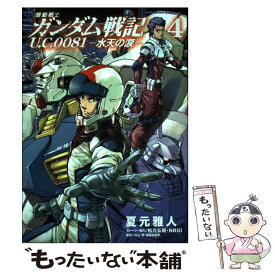 楽天市場 機動戦士ガンダム戦記u C 0081 水天の涙 3の通販