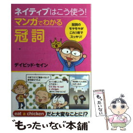 楽天市場 マンガでわかる冠詞の通販