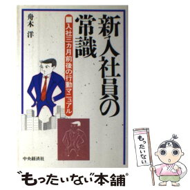 楽天市場 新入社員の常識の通販