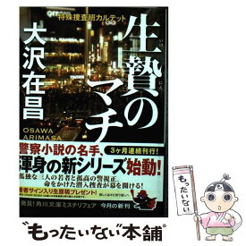 楽天市場 大沢在昌 カルテットの通販 楽天市場 大沢在昌 カルテットの通販