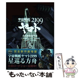 楽天市場 宇宙戦艦ヤマト2199 むらかわみちおの通販