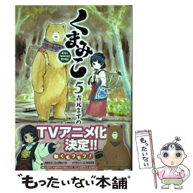 楽天市場 くまみこ 中古 の通販