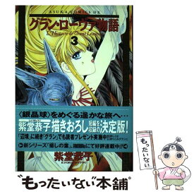 楽天市場 グラン ローヴァ物語 決定版の通販 楽天市場 グラン ローヴァ物語 決定版の通販