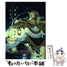 楽天市場 月夜のとらつぐみの通販