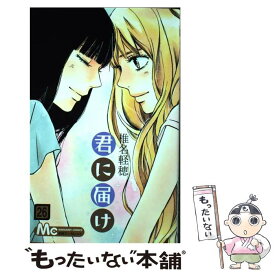 楽天市場 君に届け コミック 中古の通販 楽天市場 君に届け コミック 中古の通販