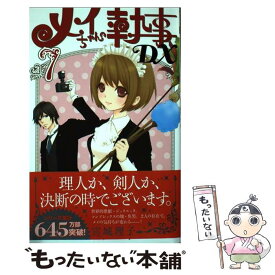 楽天市場 メイちゃんの執事dx 中古の通販