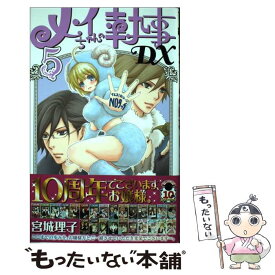 楽天市場 メイちゃんの執事dx 中古の通販