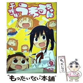 楽天市場 干物妹 うまるちゃん9の通販
