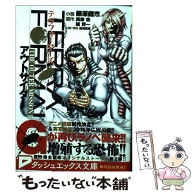 【中古】 テラフォーマーズTHE　OUTER　MISSION 2 / 藤原 健市, 橘 賢一, 前嶋 重機 / 集英社 [文庫]【メール便送料無料】【あす楽対応】