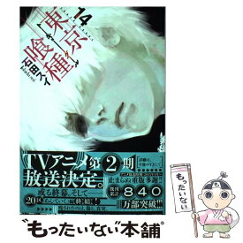 【中古】 東京喰種 14 / 石田 スイ / 集英社 [コミック]【メール便送料無料】【あす楽対応】