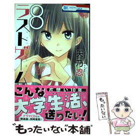 楽天市場 ラストゲーム 8の通販