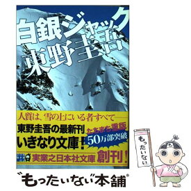 楽天市場 白銀ジャック 中古の通販