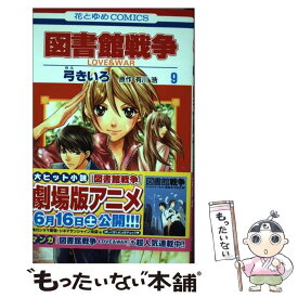 楽天市場 図書館戦争 コミックの通販