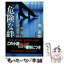 楽天市場】南英男 遊軍刑事の通販 