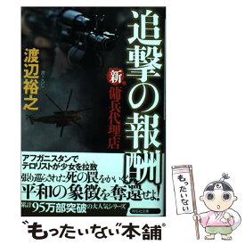 楽天市場 傭兵代理店 改の通販