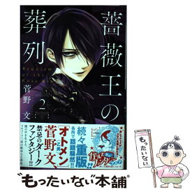 楽天市場 薔薇王の葬列 中古 の通販