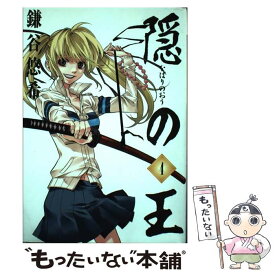 【中古】 隠の王（4） / 鎌谷 悠希 / スクウェア・エニックス [コミック]【メール便送料無料】【最短翌日配達対応】