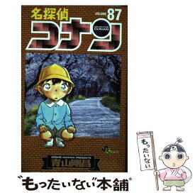 【中古】 名探偵コナン 87 / 青山 剛昌 / 小学館 [コミック]【メール便送料無料】【あす楽対応】